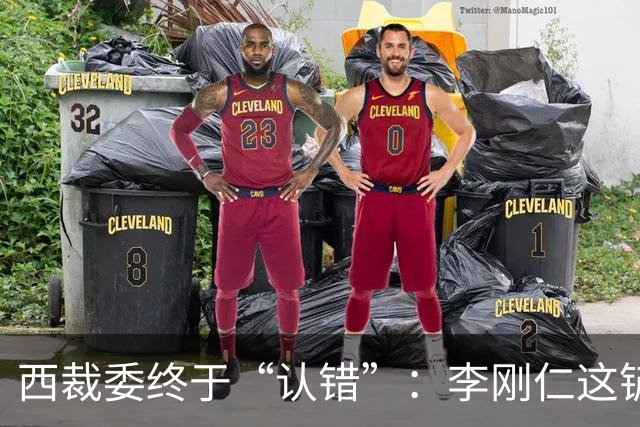 西裁委终于“认错”：李刚仁这铲球该上红灯了！